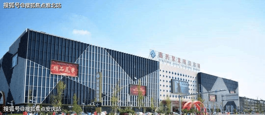 【官网】——2022秀洲【聚发服装市场】售楼处电线小时电话图文解析CQ9电子 CQ9传奇(图1)