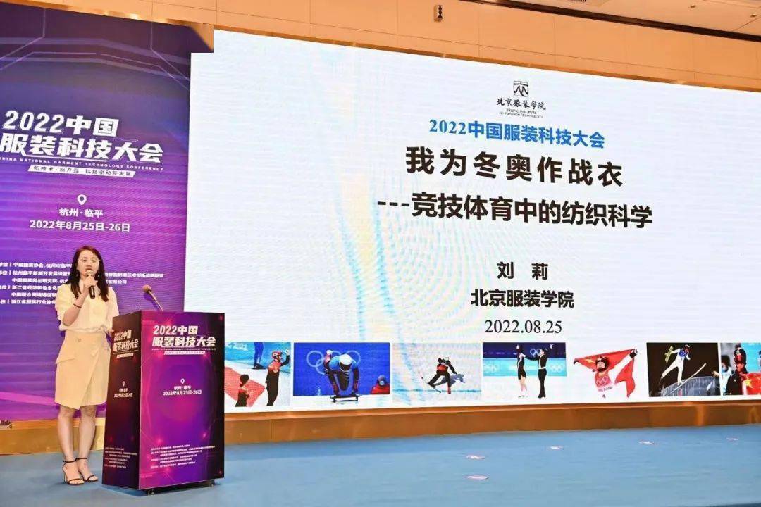 CQ9电子 CQ9传奇科技创新驱动服装行业新发展——我校科技冬奥研发成果亮相2022中国服装大会