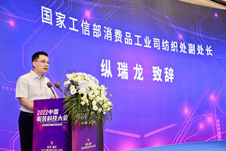 CQ9电子 CQ9传奇热点服装行业再掀时尚科技大潮2022中国服装科技大会盛大召开(图5)