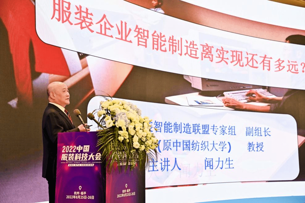 CQ9电子 CQ9传奇热点服装行业再掀时尚科技大潮2022中国服装科技大会盛大召开(图10)