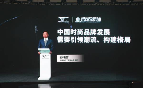 CQ9电子 CQ9传奇中国茄克 中国七匹狼——七匹狼打造可持续时尚产业集团_政务(图7)