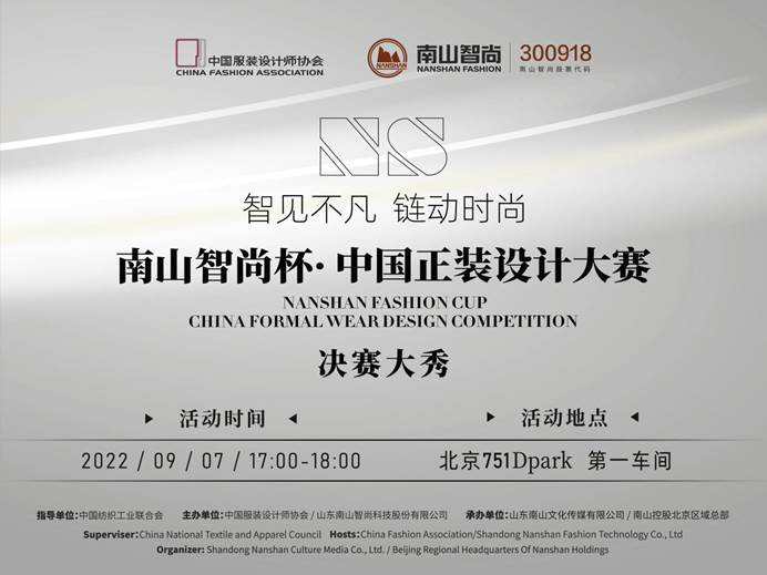 CQ9电子 CQ9传奇开拓服装行业新“蓝海” 打造中国正装新形象—南山智尚杯第一届中国正装设计大赛决赛即将举行(图2)