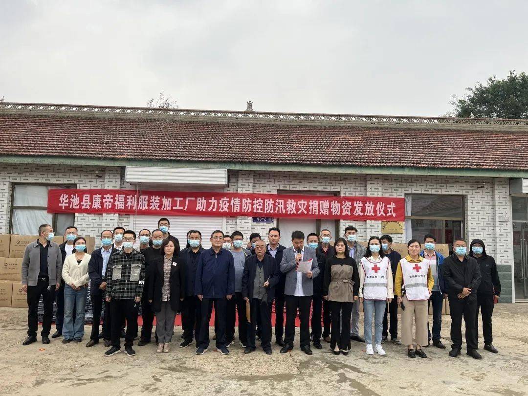 华池县康帝福利服装加工厂慷慨解囊 助力全县疫情防控、防汛救灾工作CQ9电子 CQ9传奇