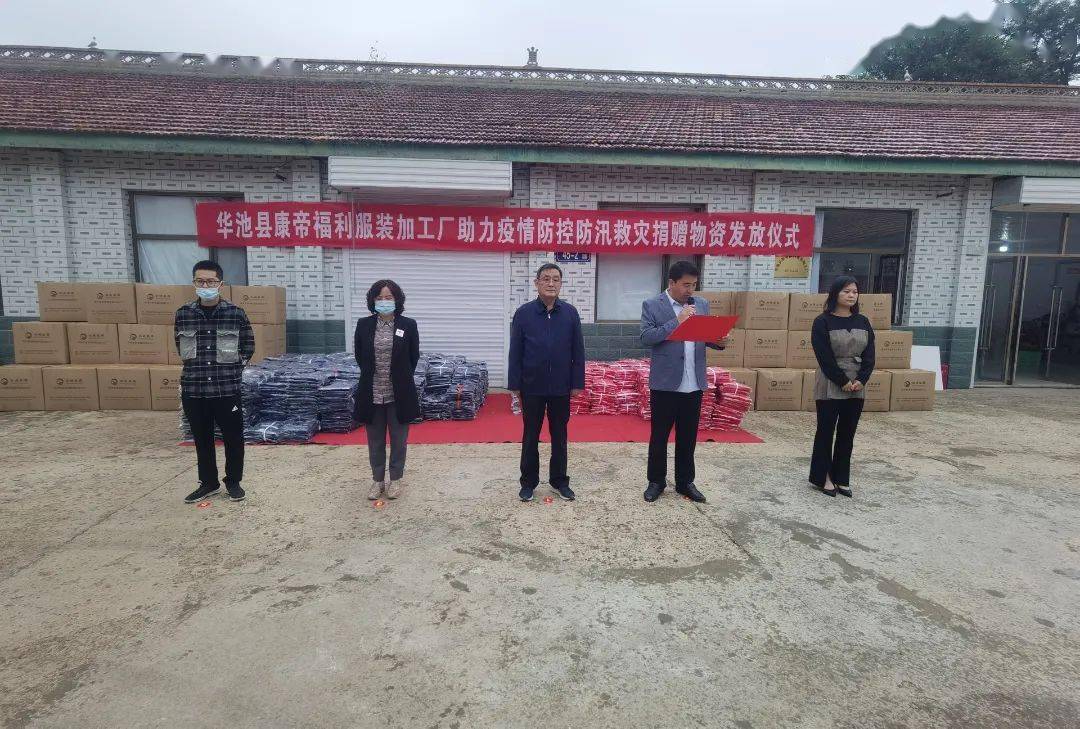 华池县康帝福利服装加工厂慷慨解囊 助力全县疫情防控、防汛救灾工作CQ9电子 CQ9传奇(图2)