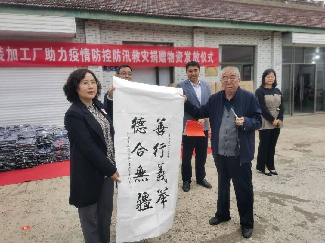 华池县康帝福利服装加工厂慷慨解囊 助力全县疫情防控、防汛救灾工作CQ9电子 CQ9传奇(图4)