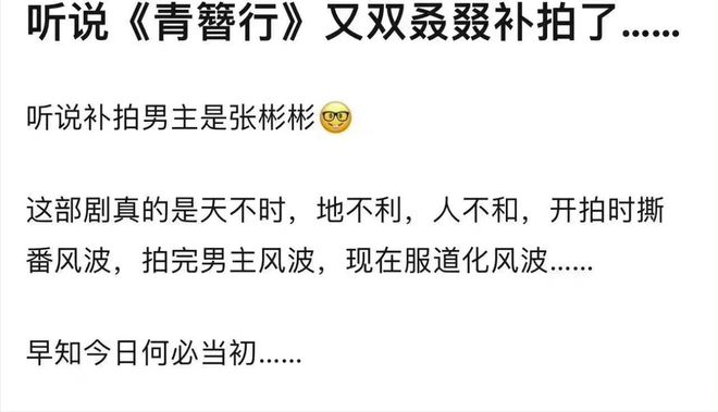 工作室辟谣彬彬补拍《青簪行CQ9电子 CQ9传奇》网友：重拍还行补拍服装不过审(图2)