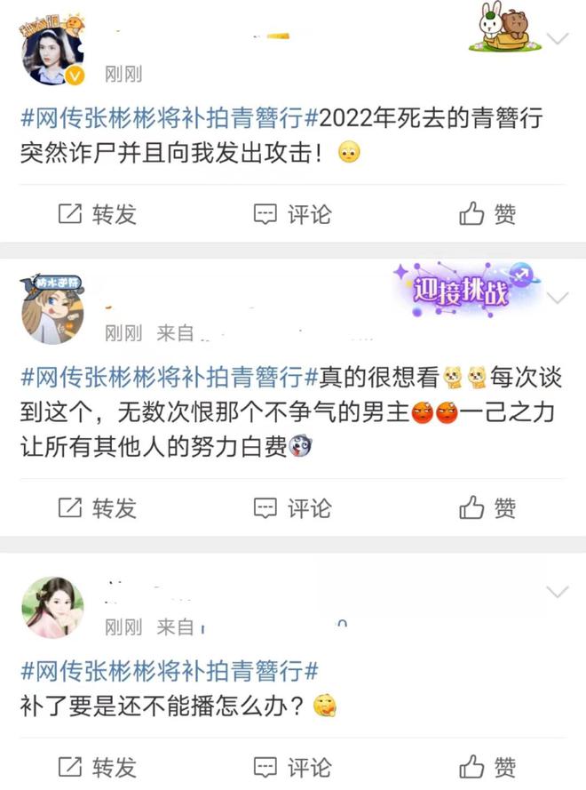 工作室辟谣彬彬补拍《青簪行CQ9电子 CQ9传奇》网友：重拍还行补拍服装不过审(图3)