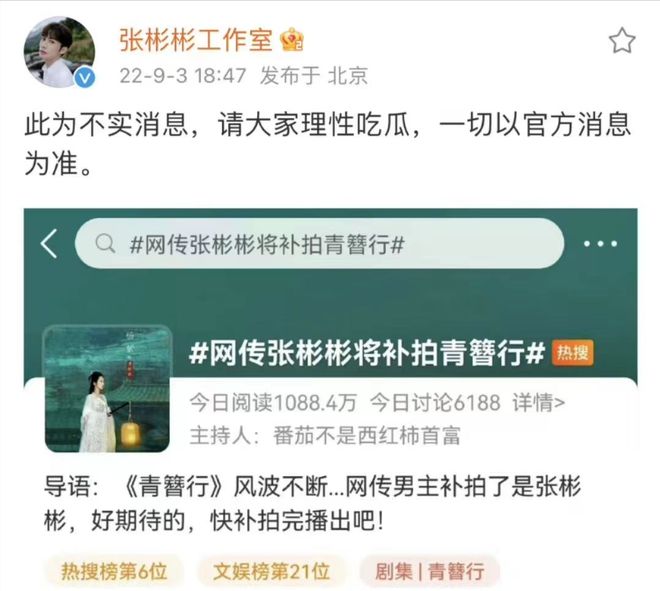 工作室辟谣彬彬补拍《青簪行CQ9电子 CQ9传奇》网友：重拍还行补拍服装不过审(图5)