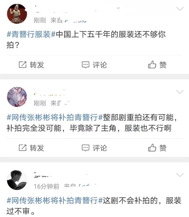 工作室辟谣彬彬补拍《青簪行CQ9电子 CQ9传奇》网友：重拍还行补拍服装不过审(图8)