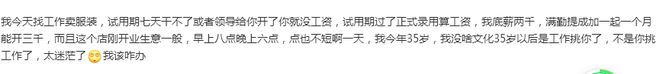 35岁了没啥本事只能找卖服装的工作来干怎么CQ9电子 CQ9传奇办？