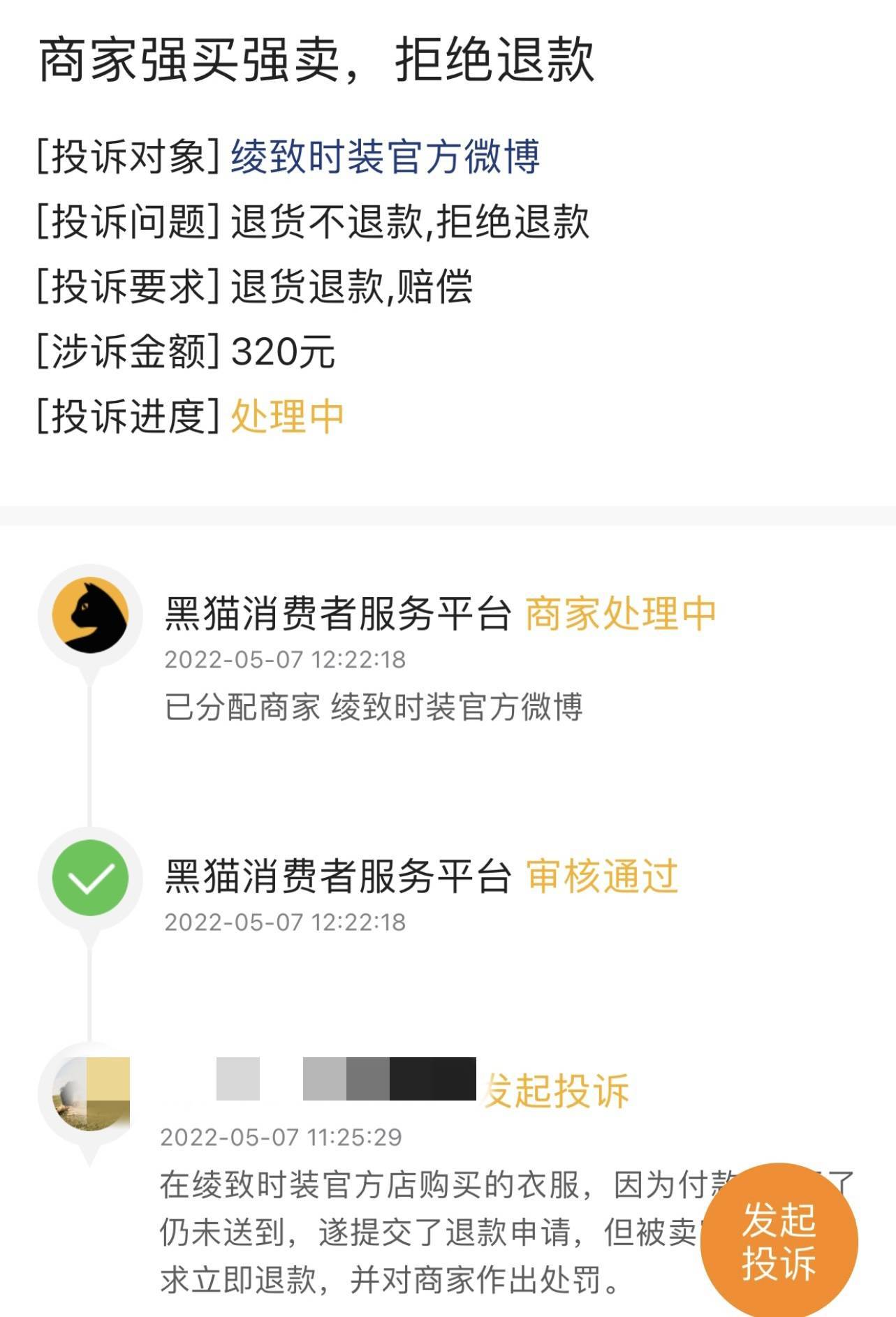 绫致时CQ9电子 CQ9传奇装产销不合格服装被罚247万消费者投诉“强买强卖”(图2)