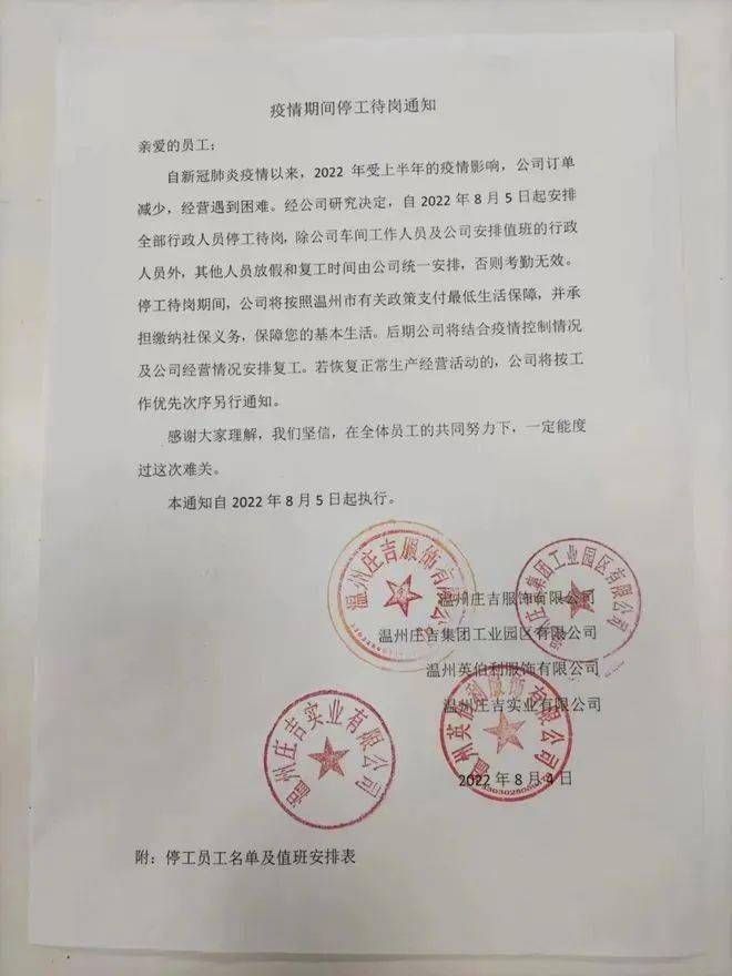 突然停工：知名服装企业疑似员工怒CQ9电子 CQ9传奇拉横幅集体抗议