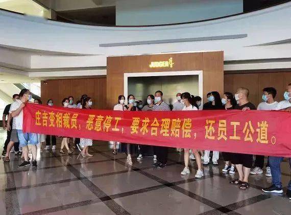 突然停工：知名服装企业疑似员工怒CQ9电子 CQ9传奇拉横幅集体抗议(图2)