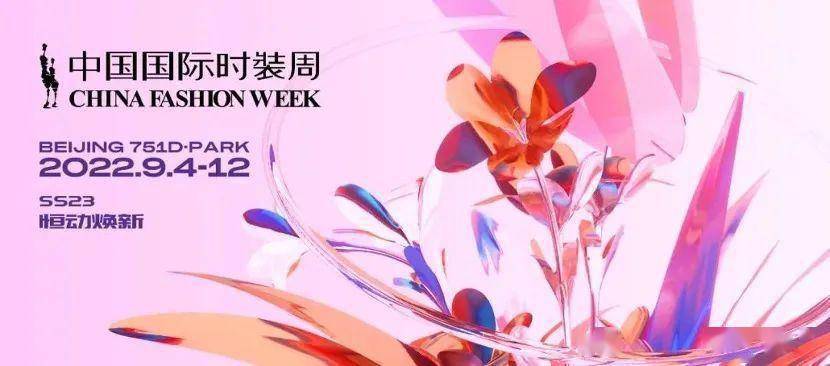 CQ9电子 CQ9传奇热点 《纺织服装融媒体》全方位直击2023春夏中国国际时装周