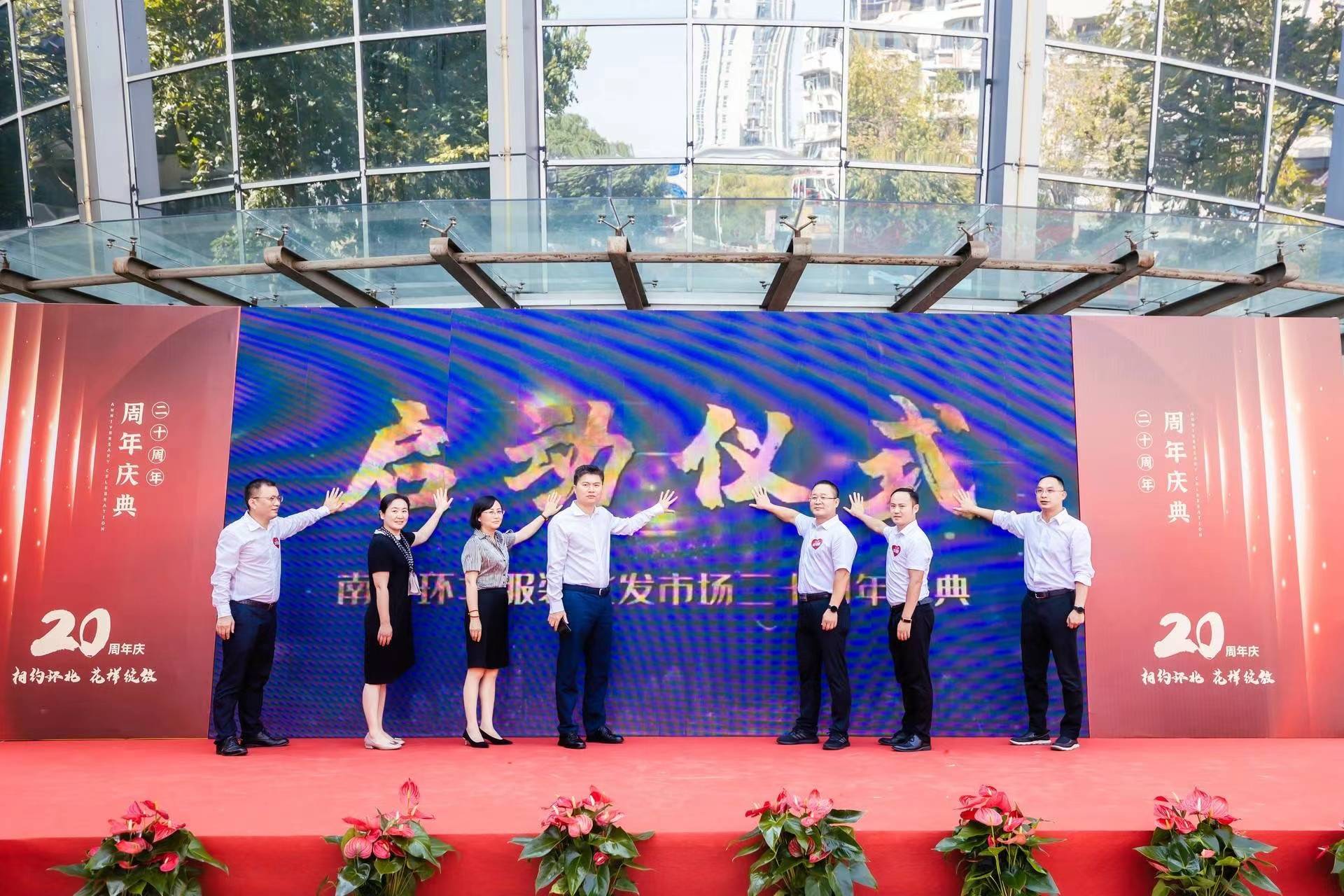 “相CQ9电子 CQ9传奇约环北 花样绽放”环北服装批发市场举行二十周年庆(图6)