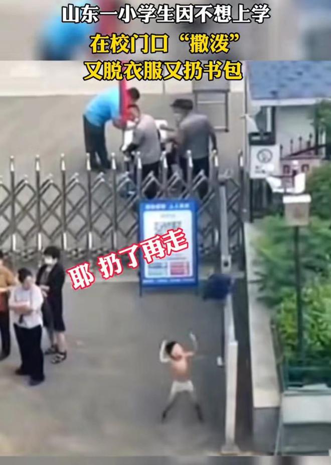 男孩在校门口当着妈妈的面脱衣服 扔书包! 让神兽归笼有多难!