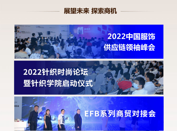 CQ9电子 CQ9传奇2022 EFB上海（国际）服饰供应链博览会从“新”出发共攘盛会！(图4)