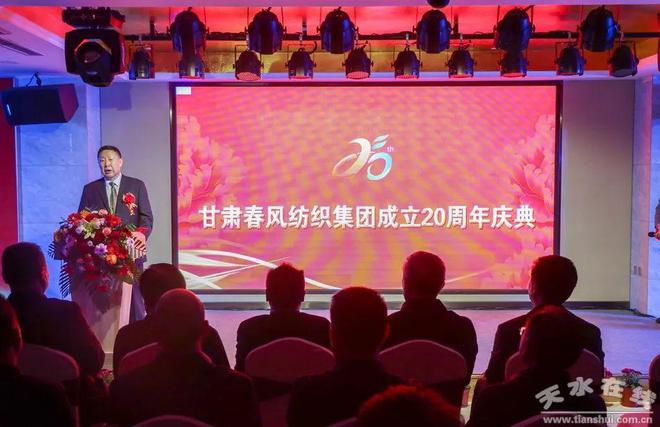 CQ9电子 CQ9传奇电子甘肃春风纺织(集团)有限责任公司20周年庆典隆重举行(图文+视频)(图5)