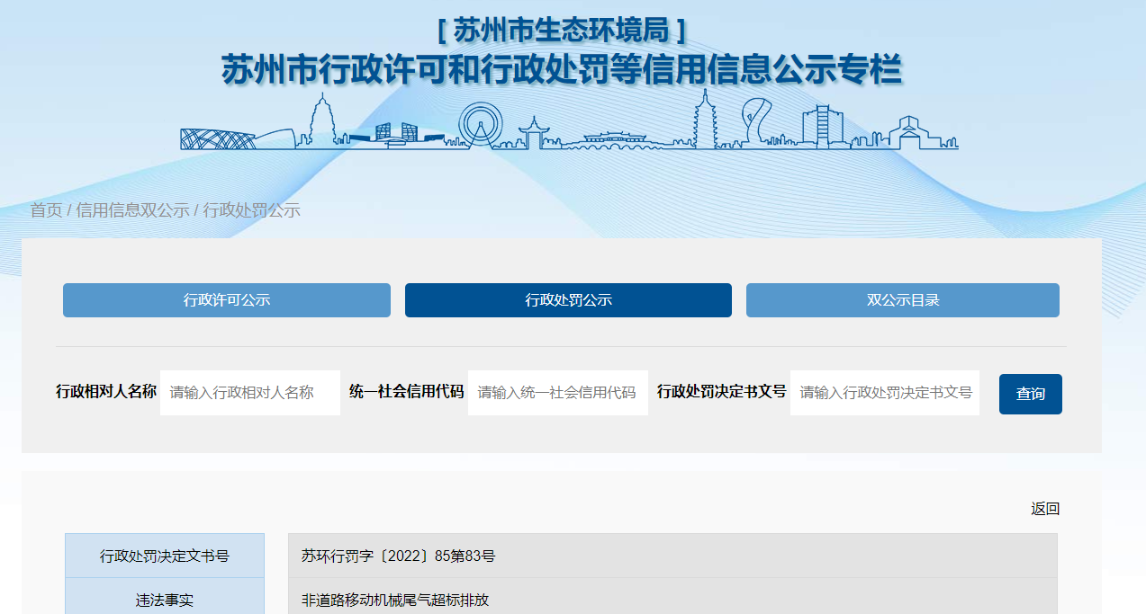 非道路移动机械CQ9电子 CQ9传奇电子尾气超标排放 上海公