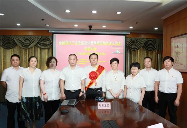 江苏阳光荣获“CQ9电子 CQ9传奇电子全国纺织工业先进集体