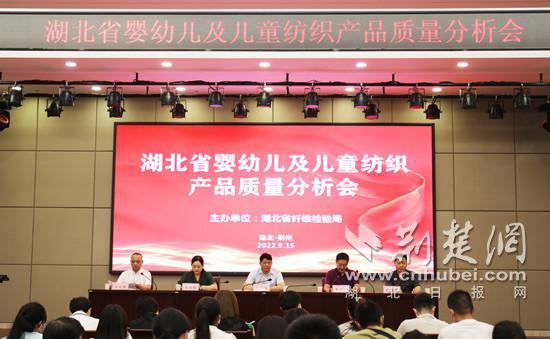 湖北省婴幼儿及儿童纺织CQ9电子 CQ9传奇电子产品质量分析