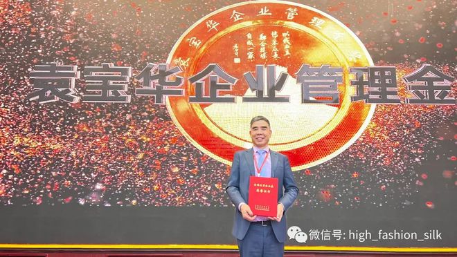实至名归！恒力陈建华等多名纺织企业家荣获“袁宝华企业管理金奖”和“全国优秀家”称号CQ9电子 CQ9传奇电子(图2)