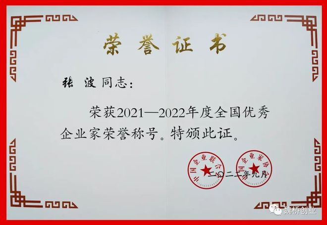 实至名归！恒力陈建华等多名纺织企业家荣获“袁宝华企业管理金奖”和“全国优秀家”称号CQ9电子 CQ9传奇电子(图3)