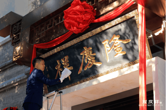 CQ9电子 CQ9传奇电子民族服装定制品牌隆庆祥周年庆敬匾仪式在北京举行(图5)