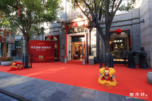 CQ9电子 CQ9传奇电子民族服装定制品牌隆庆祥周年庆敬匾仪式在京举行(图2)