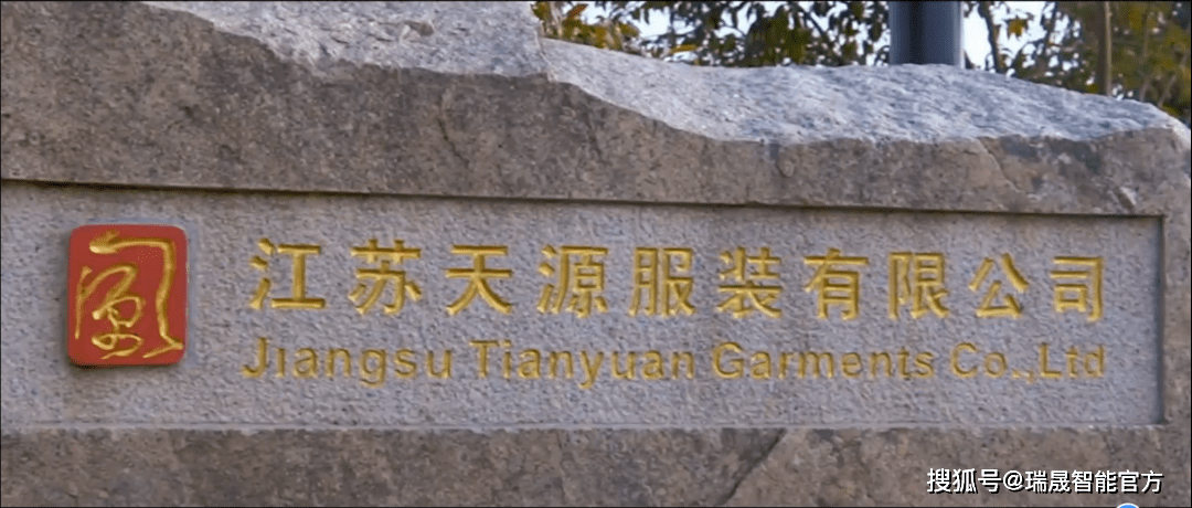 中国服装行业百强企业——江CQ9电子 CQ9传奇电子苏天源的智造之路