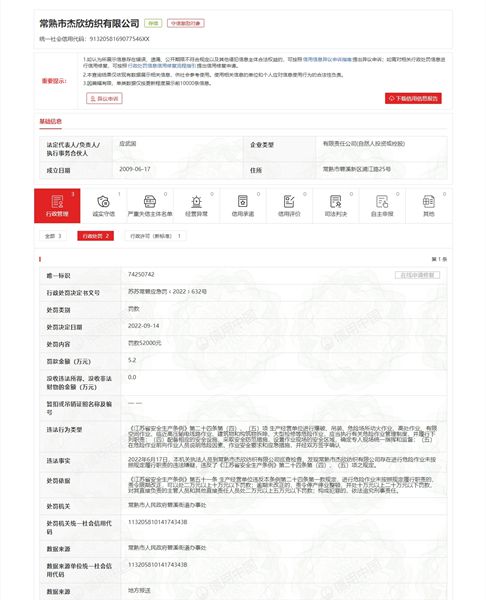 常熟市杰欣纺织有限公司违反《江苏省安全生产条例》被罚52万元