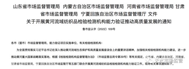 省质检东部分中心参加黄河流域纺织品检验检测CQ9电子 CQ9传奇电子机构能力验证活动(图2)