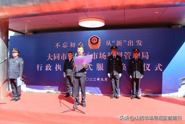 大同市平城CQ9电子 CQ9传奇电子区市场监督管理局举行市场监管行政执法制式服装换装仪式(图3)