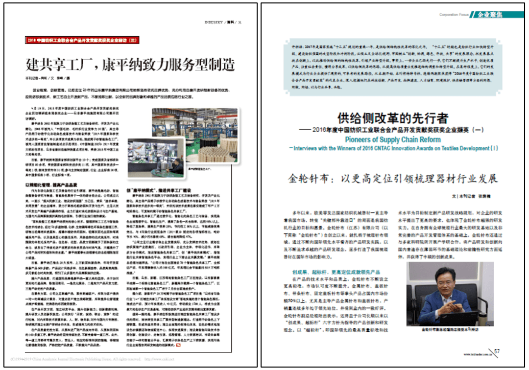 CQ9电子 CQ9传奇电子即将截止！2022年度中国纺联产品开发贡献奖申报倒计时(图2)