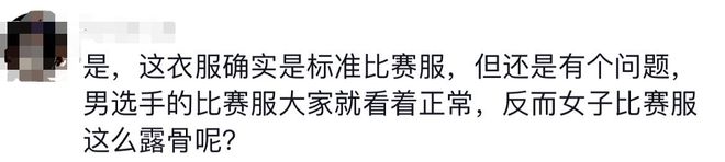 运动员比赛服被指像泳衣、太露骨、带坏小孩业内人士：服装合规CQ9电子 CQ9传奇电子(图2)