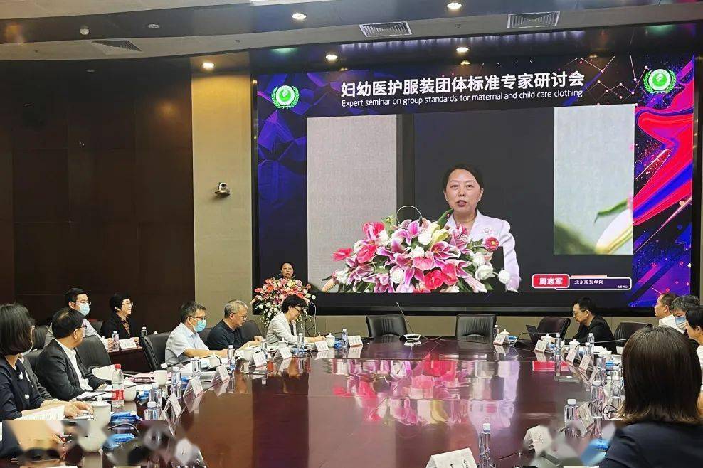 CQ9电子 CQ9传奇电子全国妇幼医护服装团体标准专家研讨会在我校召开