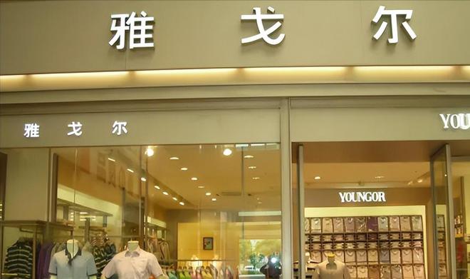 CQ9电子 CQ9传奇电子雅戈尔的业绩如何服装、房地产和三条腿的玩法还能行吗