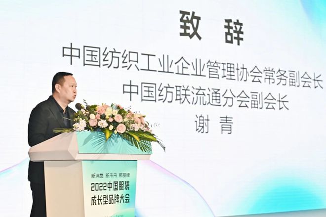 CQ9电子 CQ9传奇电子超百家品牌迎来收获2022中国服装成长型品牌在常熟发布(图4)