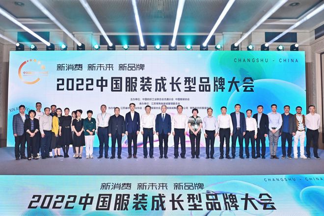 CQ9电子 CQ9传奇电子超百家品牌迎来收获2022中国服装成长型品牌在常熟发布(图2)