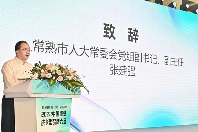 CQ9电子 CQ9传奇电子超百家品牌迎来收获2022中国服装成长型品牌在常熟发布(图3)
