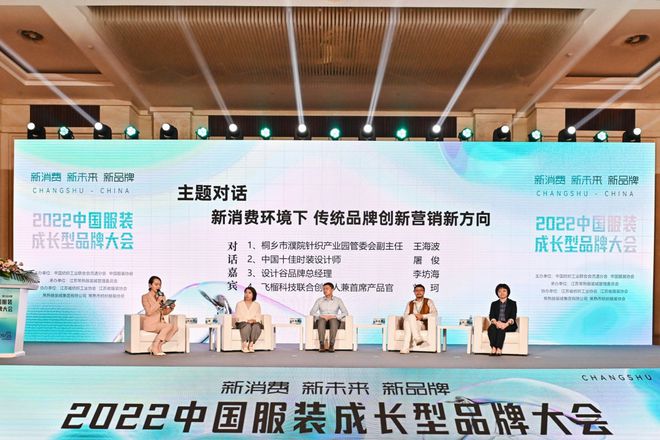 CQ9电子 CQ9传奇电子超百家品牌迎来收获2022中国服装成长型品牌在常熟发布(图8)