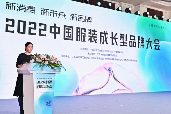 CQ9电子 CQ9传奇电子超百家品牌迎来收获2022中国服装成长型品牌在常熟发布(图10)