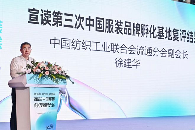CQ9电子 CQ9传奇电子超百家品牌迎来收获2022中国服装成长型品牌在常熟发布(图11)