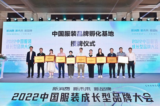 CQ9电子 CQ9传奇电子超百家品牌迎来收获2022中国服装成长型品牌在常熟发布(图13)