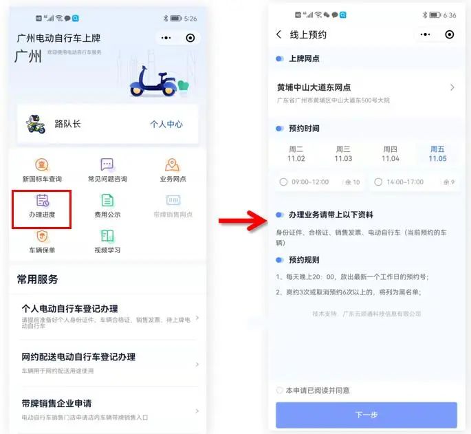 9月28日起凤阳街道在中大纺织商圈开设电动车上牌服务点CQ9