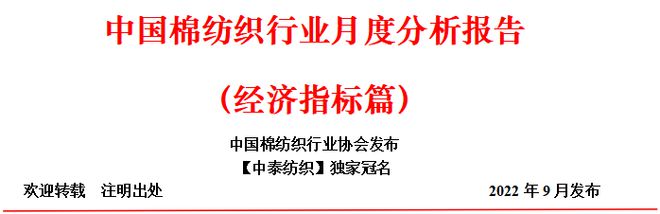 【全景棉纺】棉纺织行业运行月度分析：购销不及预期 增速继续下降 亏损面小幅收窄CQ9电子 CQ9传奇电子(图5)