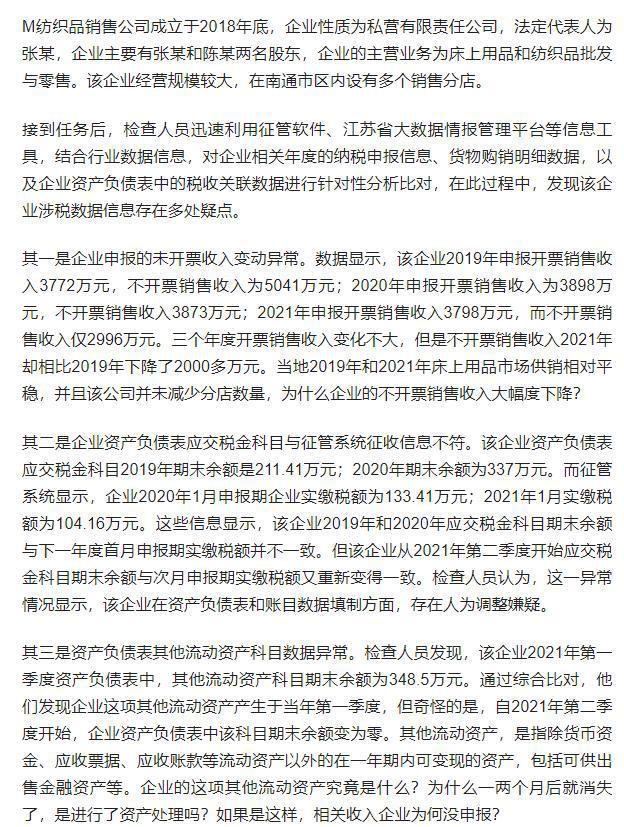 南通M纺织公司通过虚假申报隐匿销售收入4678万元被税务稽查