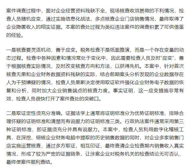 南通M纺织公司通过虚假申报隐匿销售收入4678万元被税务稽查CQ9电子 CQ9传奇电子(图2)