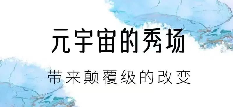 CQ9电子 CQ9传奇电子破次元大SHOW！首届中国元宇宙服装设计大赛将于双十一在汉阳启幕(图3)