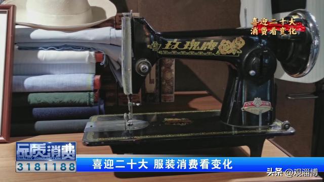 喜迎二十大 从服装CQ9电子 CQ9传奇电子消费看变化(图14)